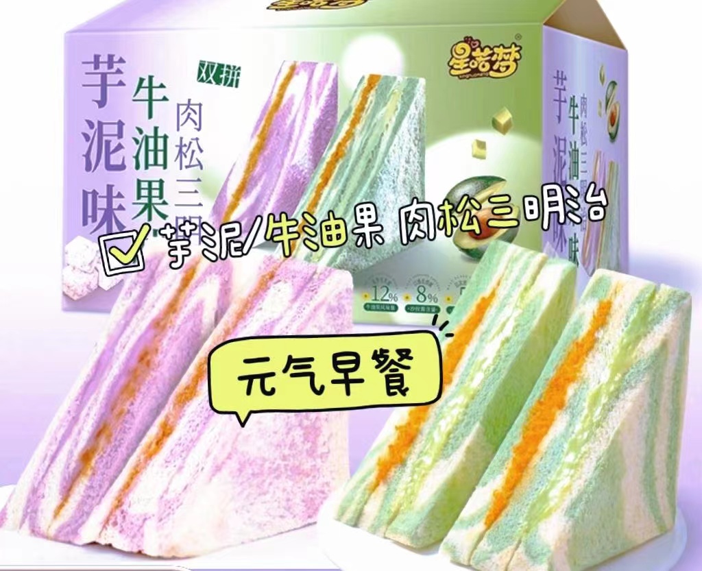 新品双拼8包牛油果/芋泥肉松三明治夹心面包健康营养早餐学生整箱