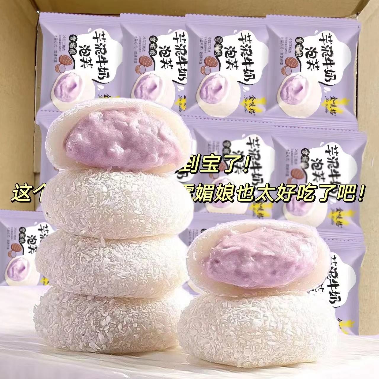 【新品福利】糯叽叽芋泥夹心牛奶泡芙雪媚娘 14枚/箱 0蔗糖休闲零食