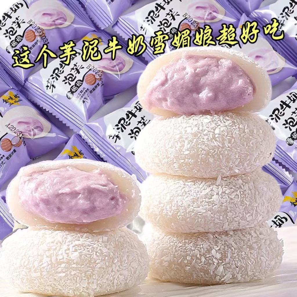 【新品】糯叽叽芋泥夹心牛奶泡芙雪媚娘14枚/箱尝鲜无蔗糖零食散装