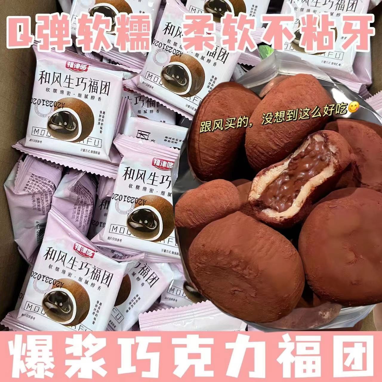 和风生巧大福17枚网红巧克力福团雪媚娘脏脏团子糯米粒下午茶新鲜