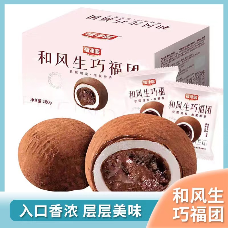 【新品福利】网红巧克力福团和风生巧大福17枚箱糯米糍脏脏团雪媚娘