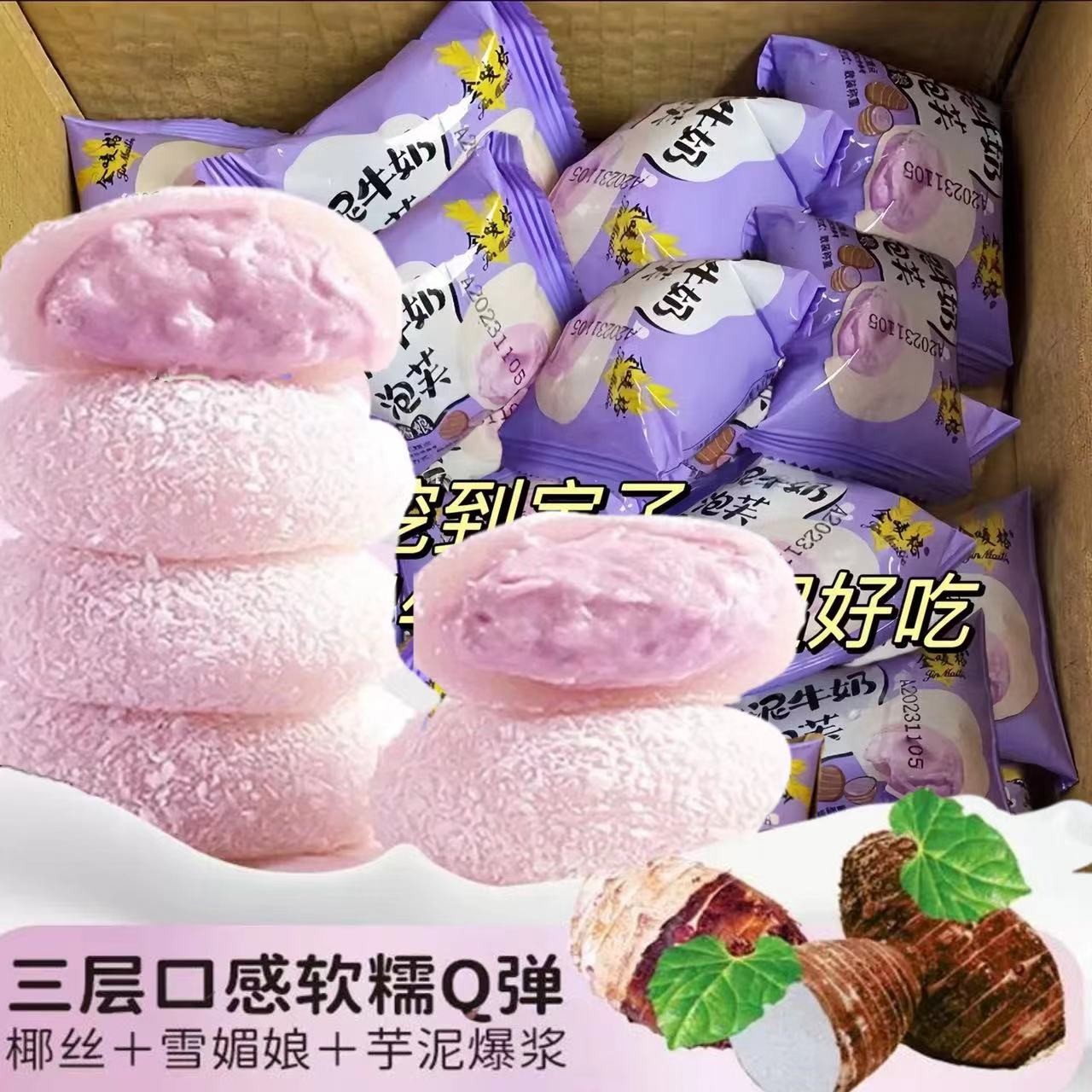 糯叽叽芋泥夹心牛奶泡芙雪媚娘14枚/箱0蔗糖糕点心下午茶休闲小吃