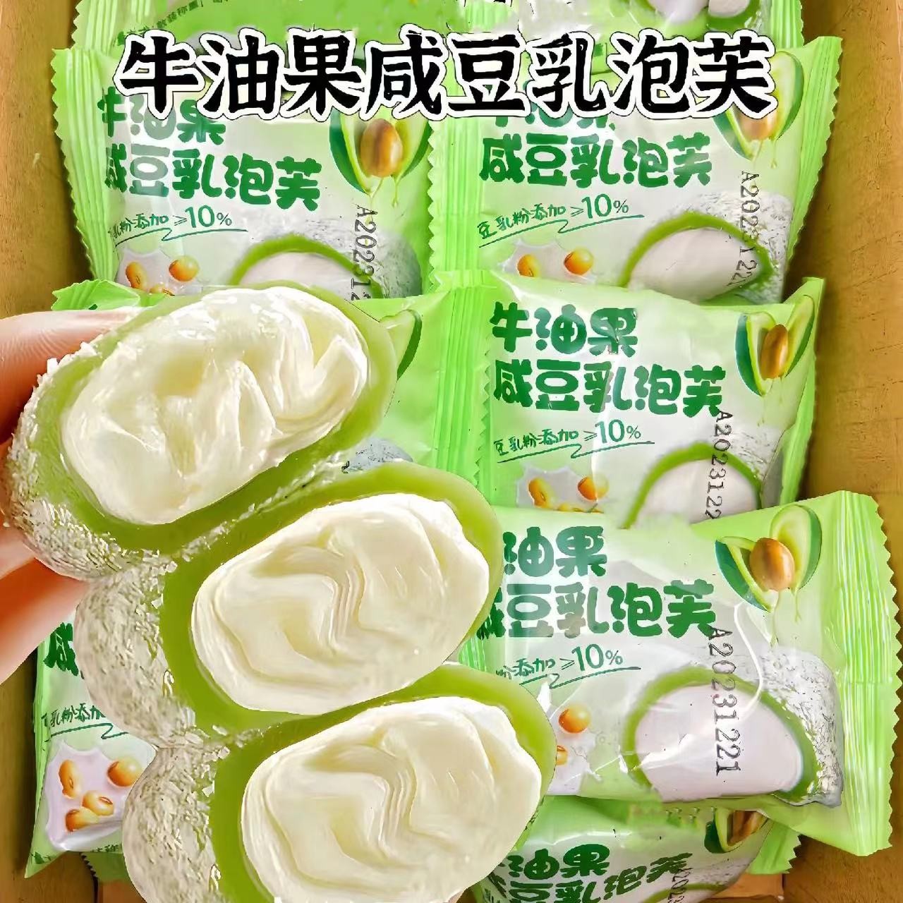 【新品福利】O添加蔗糖牛油果咸豆乳泡芙麻薯雪媚娘 糯叽叽零食解馋