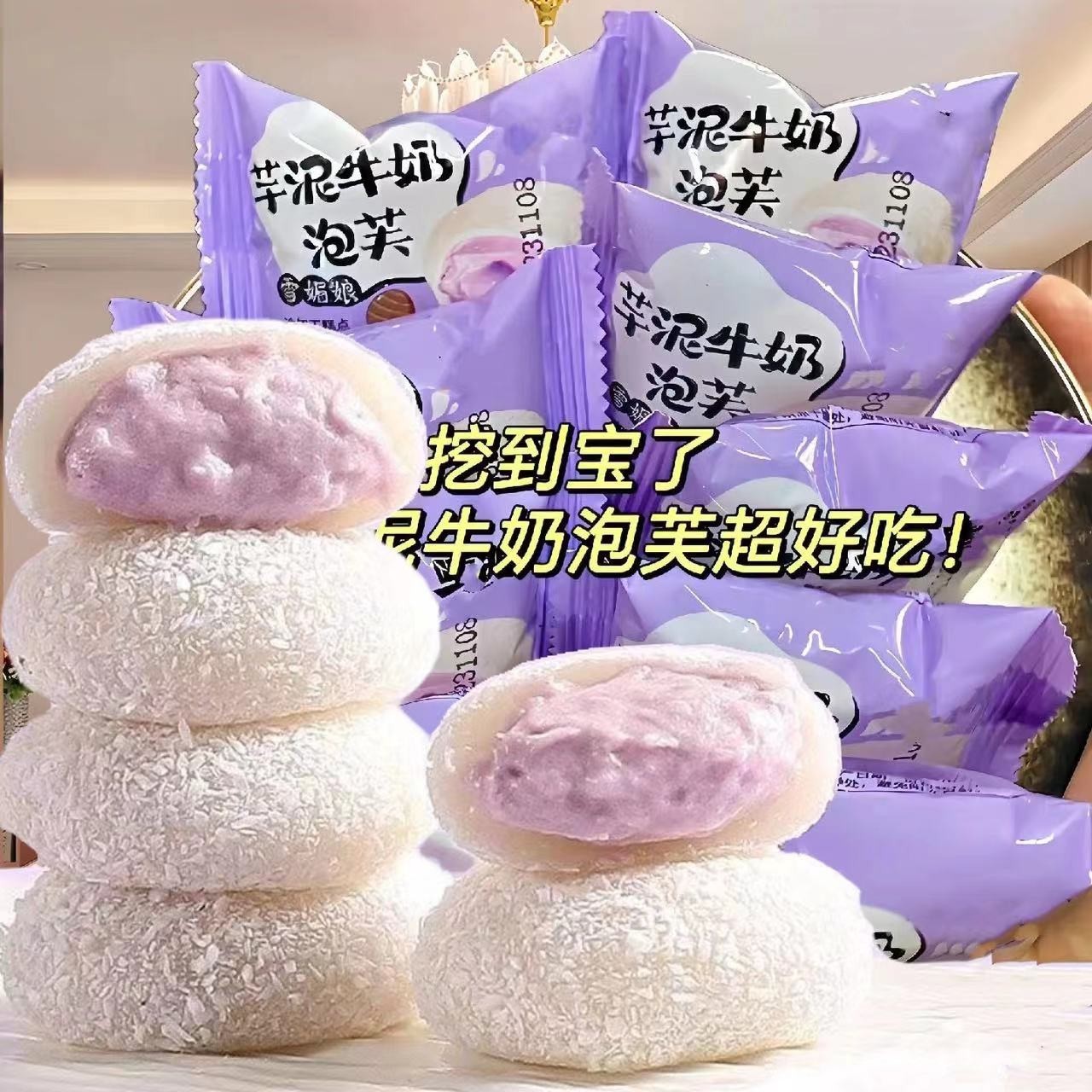 【新品尝鲜】糯叽叽芋泥夹心牛奶泡芙雪媚娘14枚/箱 下午茶即食好吃