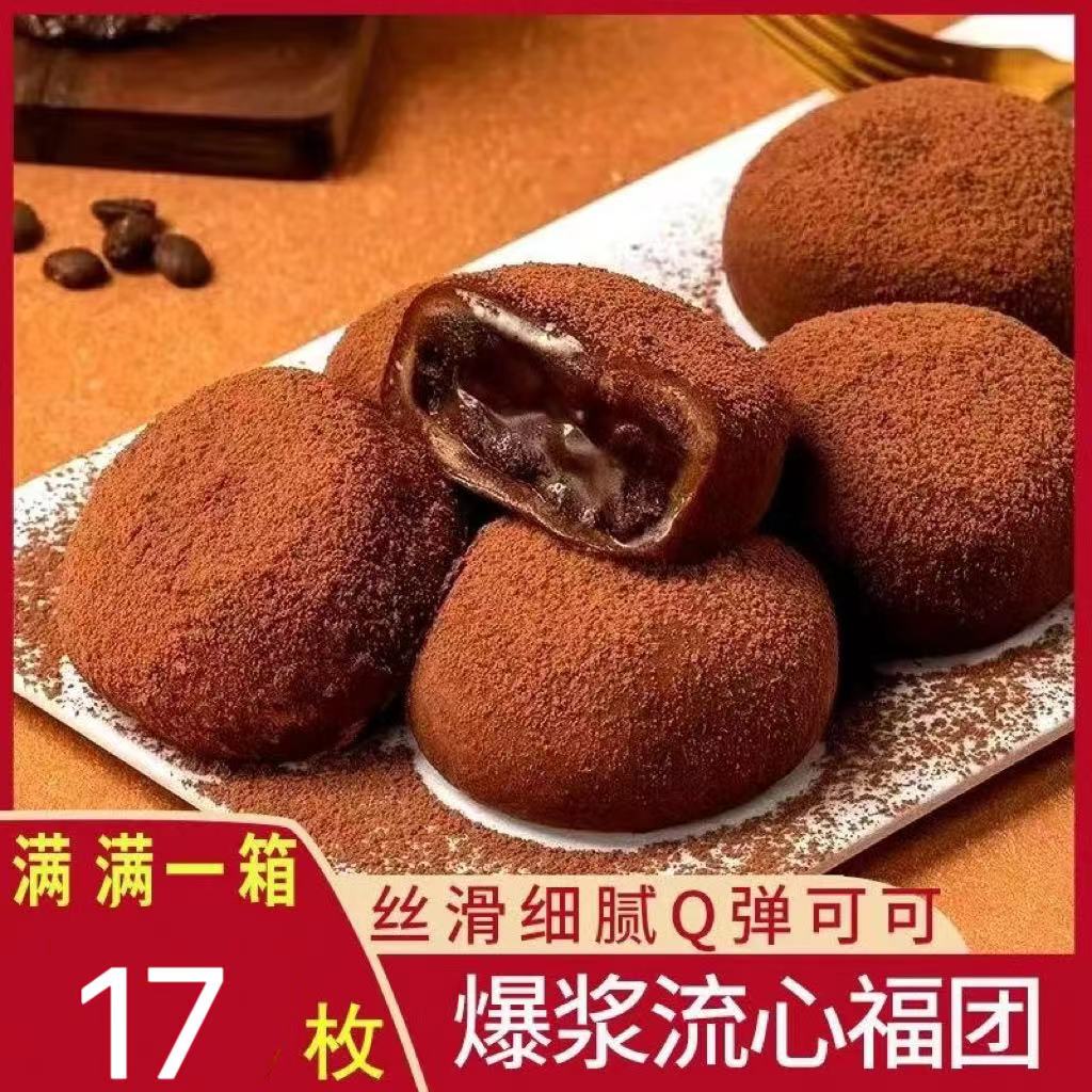 【新品零食】和风生巧大福17枚网红巧克力福团雪媚娘脏脏团子糯米团