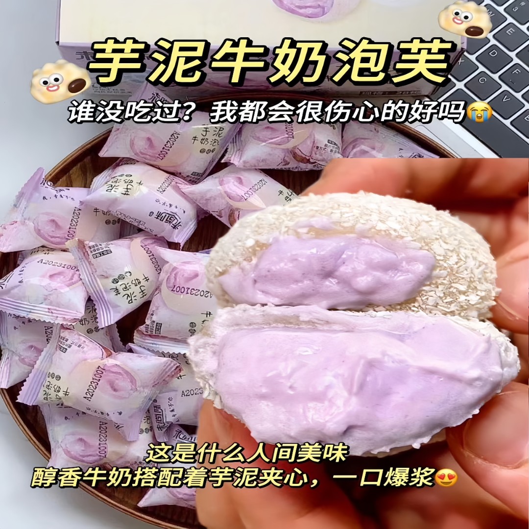 【新品尝鲜零食】糯叽叽芋泥夹心牛奶泡芙雪媚娘14枚/箱办公 下午茶