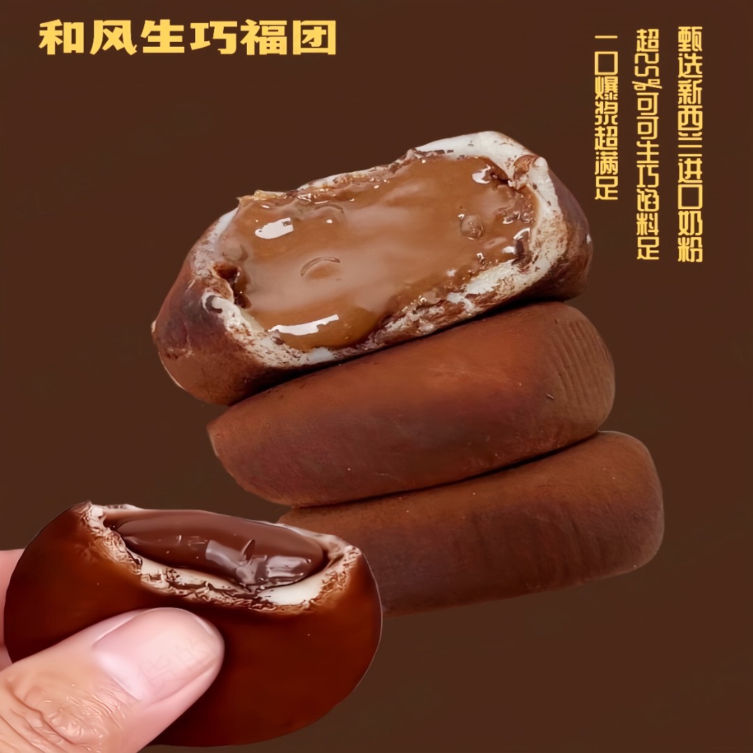 【新品】和风生巧大福17枚网红巧克力福团糯米糍脏脏团雪媚娘下午茶