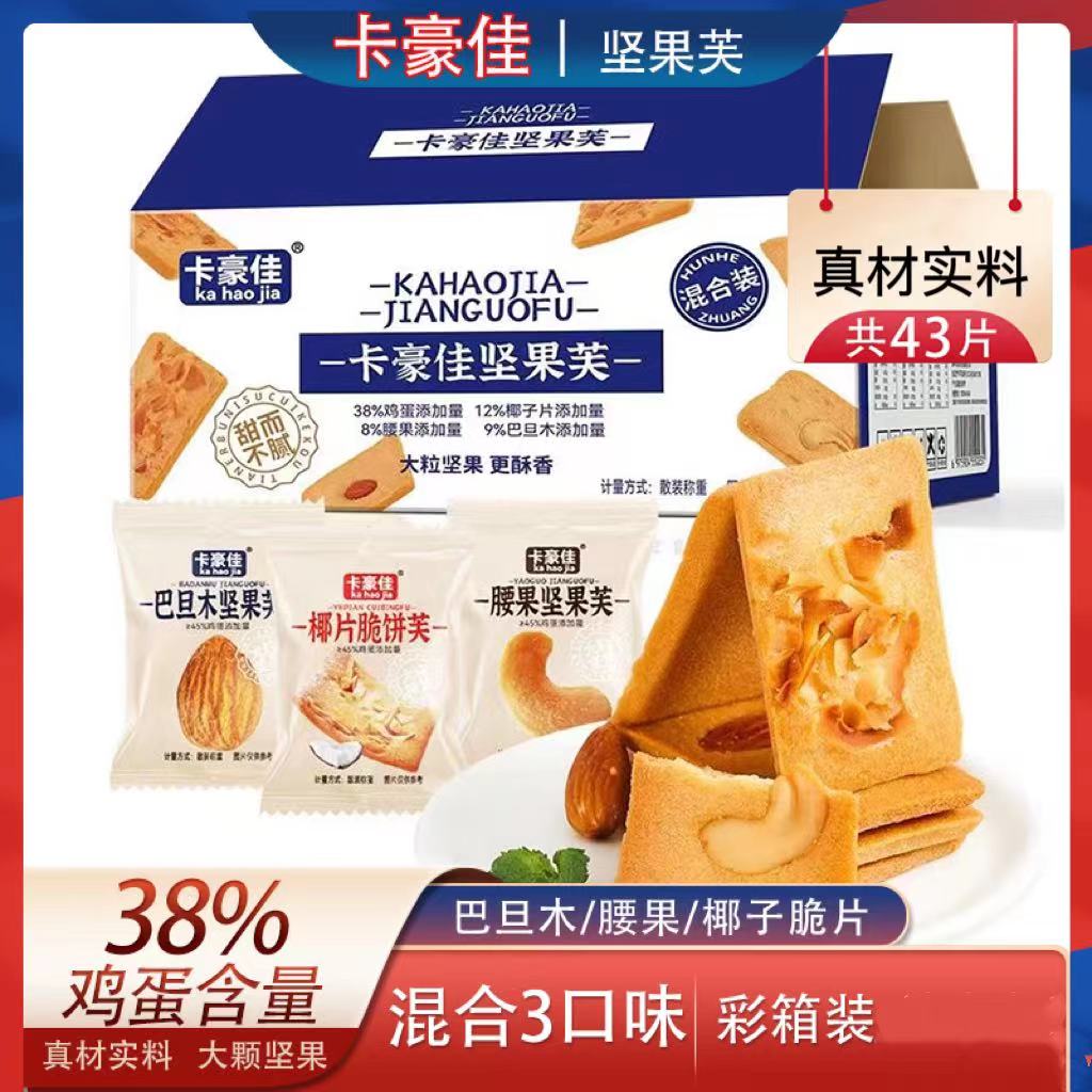 坚果芙脆椰片芙/腰果芙/巴旦木芙坚果薄脆饼干酪蛋糕营养酥香小袋