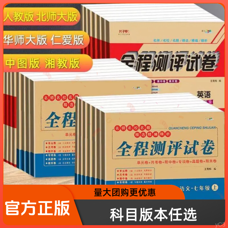 任选七八九数学语文试卷全套初中复习测试必背暑假预习刷题精选卷