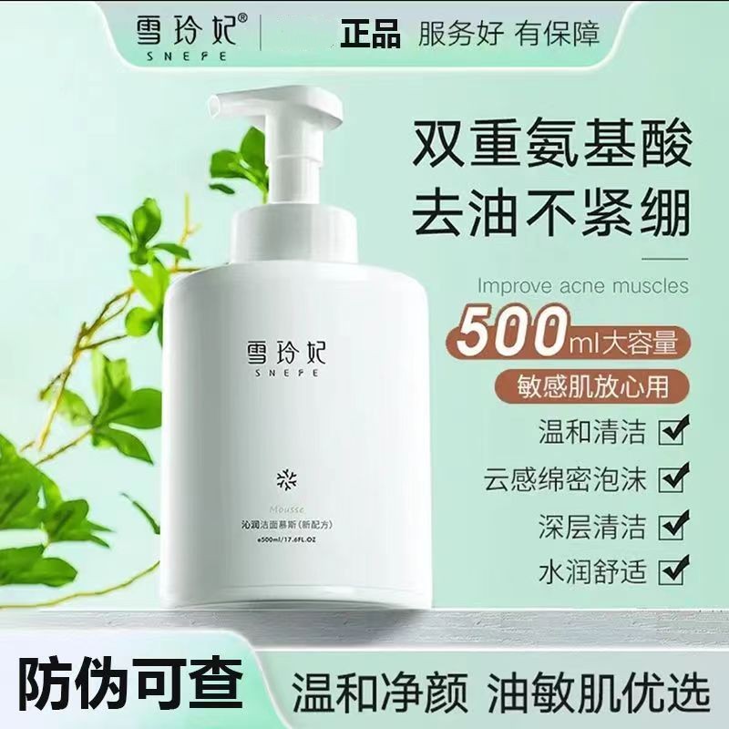 玲妃洁面沁润慕斯深层清洁500克大容量控油水润自发泡保湿洗面奶