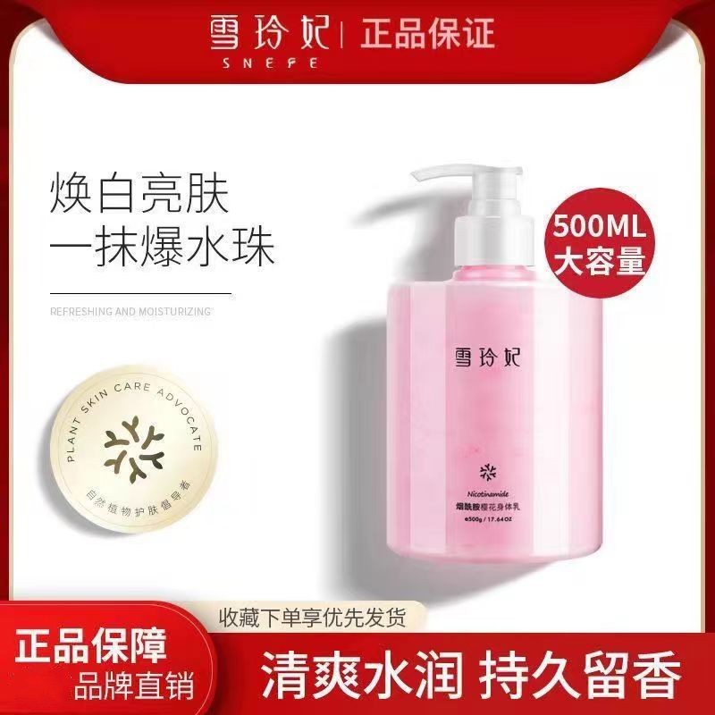 玲妃樱花香水身体乳保湿滋润香氛补水美肌滋养嫩滑香味持留润肤乳