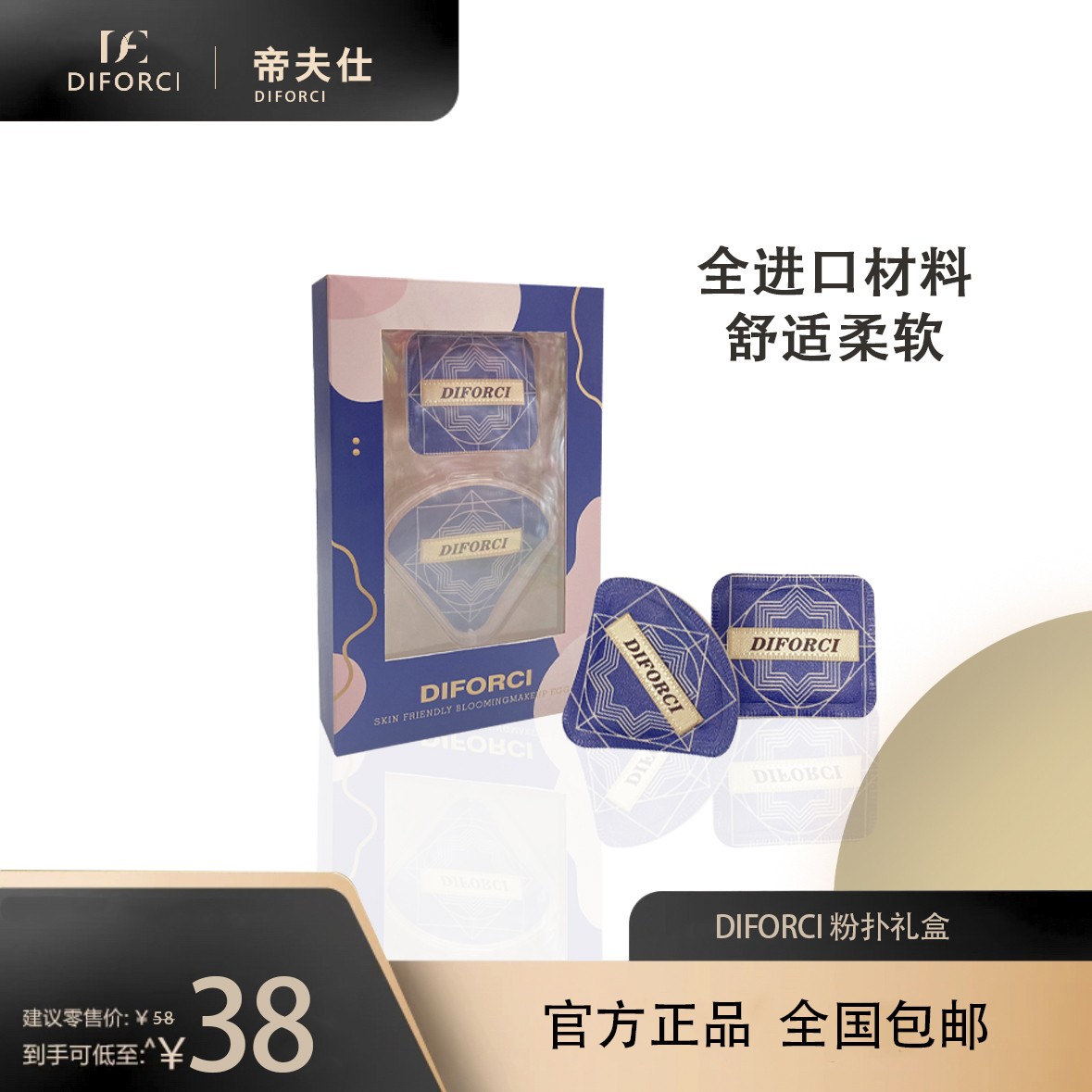 DIFORCI粉扑礼盒柔软便携超软方形干湿两用细腻化妆粉扑粉饼扑