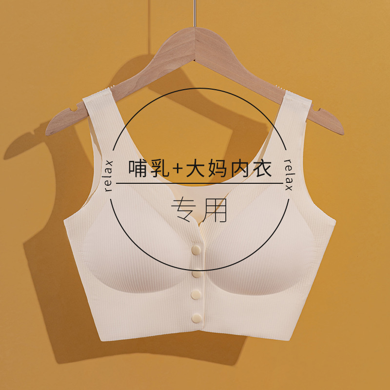 （前开扣哺乳）无痕裸感妈妈适用 • 果冻条无钢圈美背内衣9684