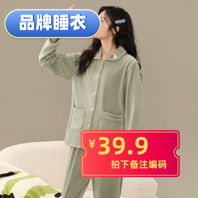 39 品牌睡衣优选（直播间扣号获取编码拍对应价格备注编码）