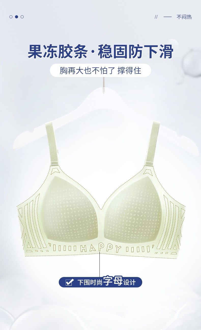 （冰皮超薄）轻盈无痕裸感透气网孔果冻软支撑大胸显小内衣9693