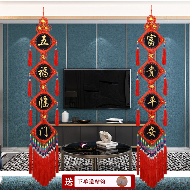 HAOZE/昊泽新大红中国结对联五福临门挂件客厅卧室玄关小号装饰
