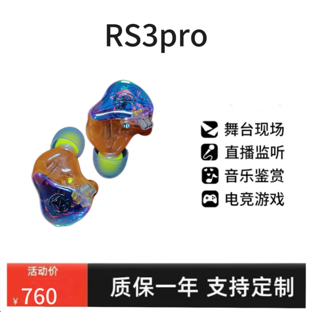 RS3 pro监听耳机人声解析监棚录音室舞台歌手纯动铁4单元录歌耳返