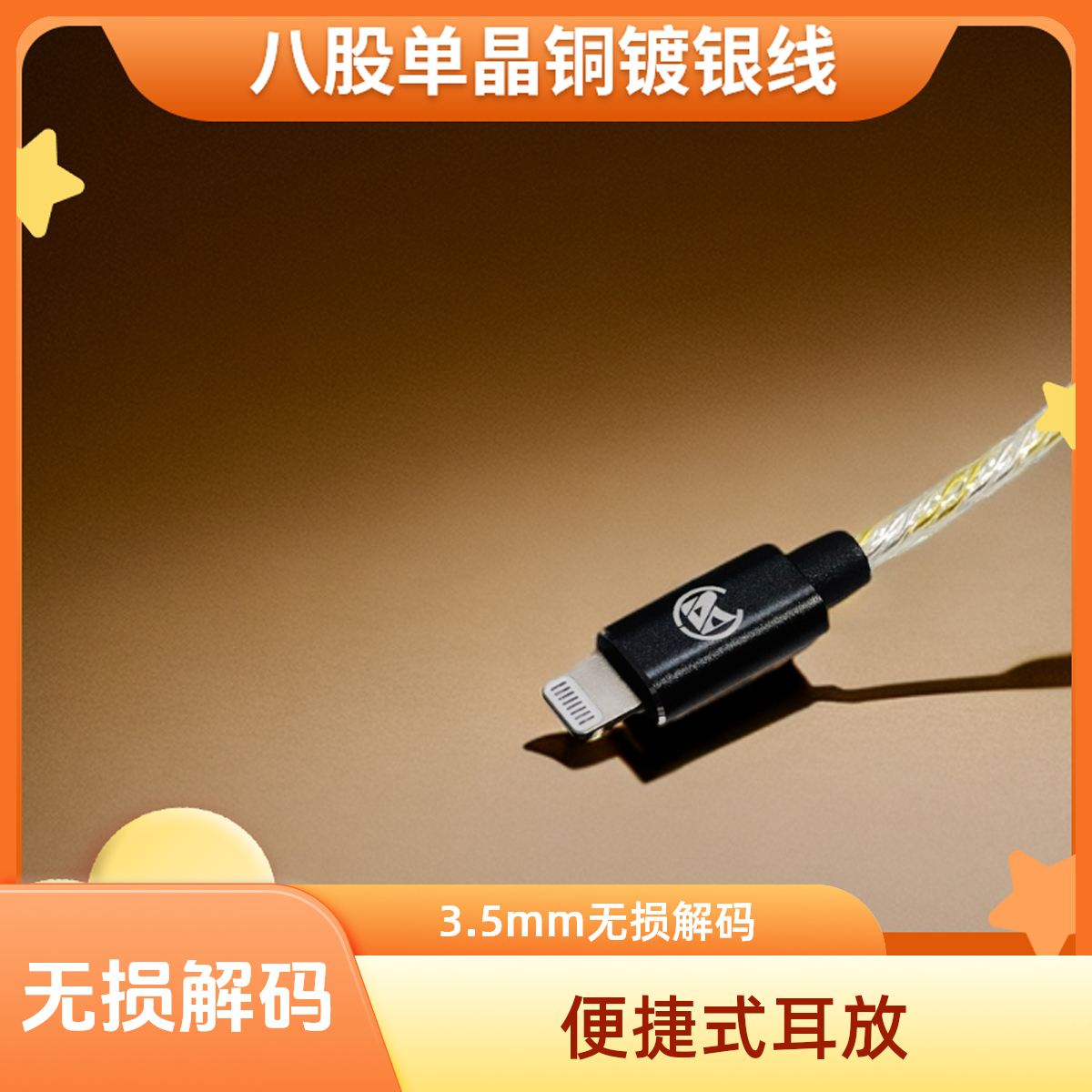 便捷式耳放适用水果手机转接线小尾巴单晶铜镀银线3.5mm无损解码