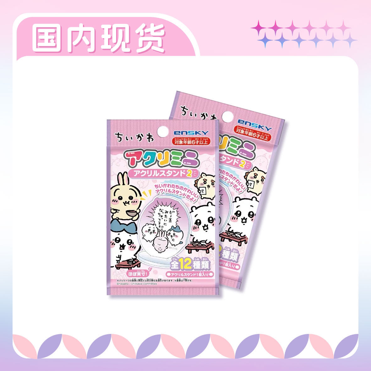 【一单包邮】chiikawa吉伊卡哇 日谷小立牌二弹代拆