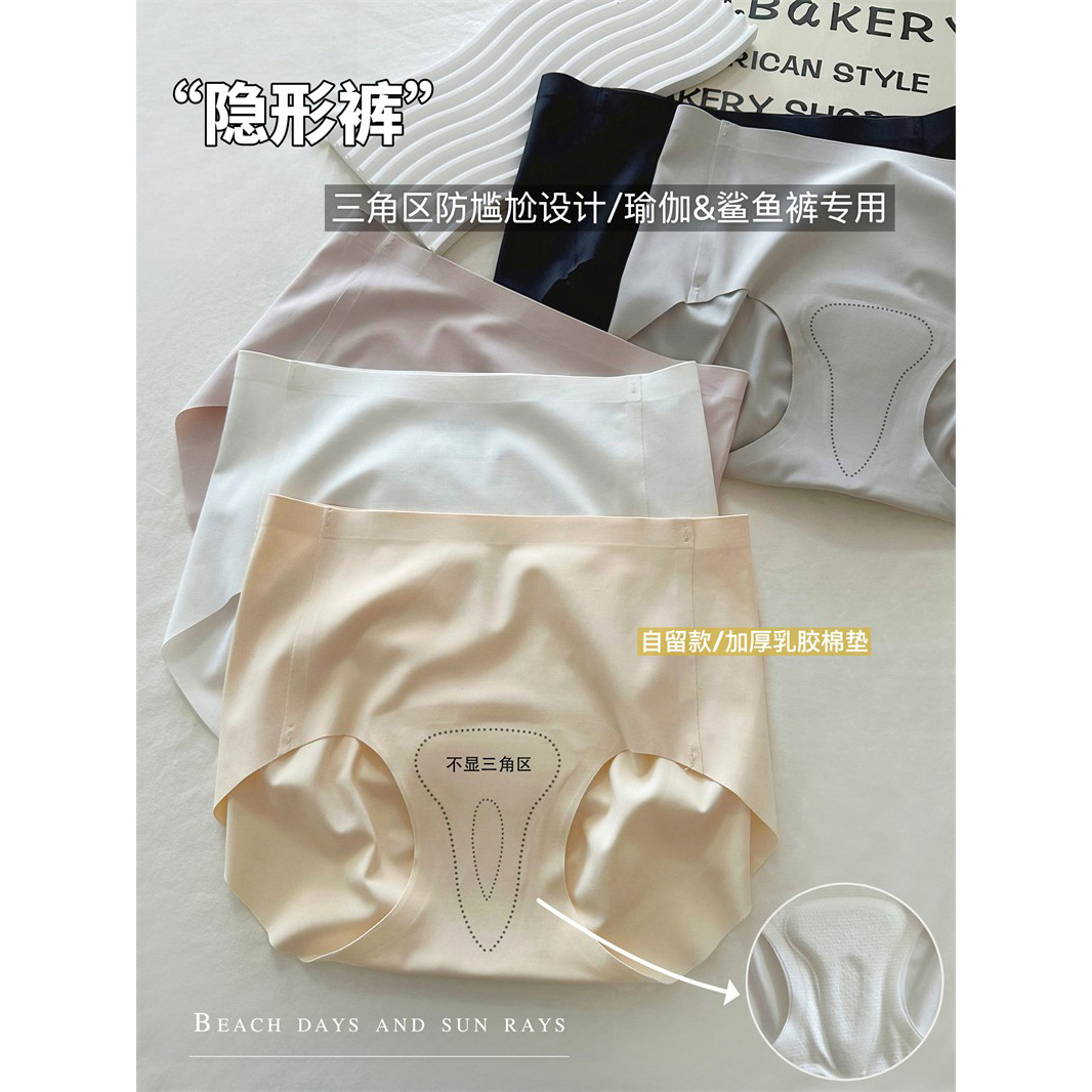 拒绝尴尬 2024新款无痕内裤女夏季薄款瑜伽不显三角区隐形三角裤