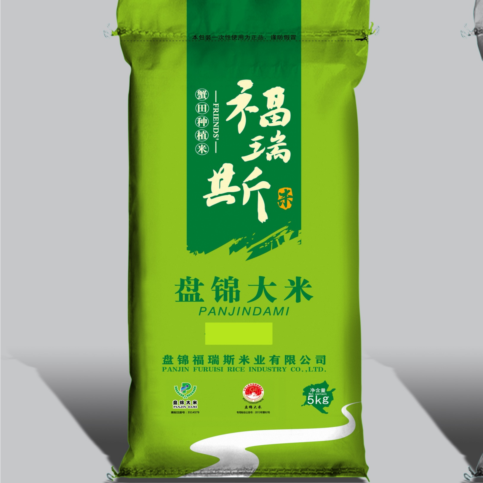 福瑞斯盘锦大米【木子山石专属】10斤编织袋 18824优一等 2025新米