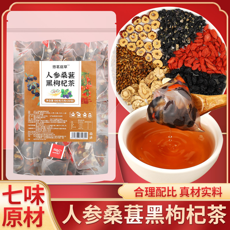 人参桑葚五宝茶马 卡枸杞组合茶男性八宝金枪固本茶安徽花草茶