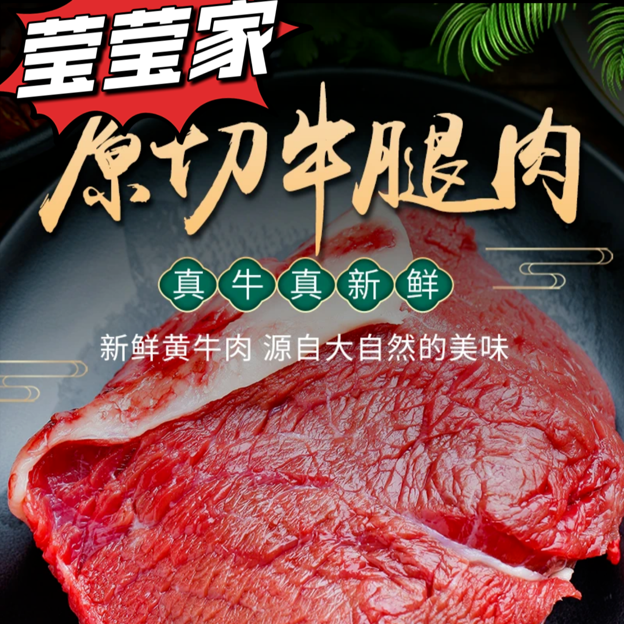 【改价链接专用II】现切牛肉牛腿肉牛腱子牛腩牛肋条顺丰冷链包邮