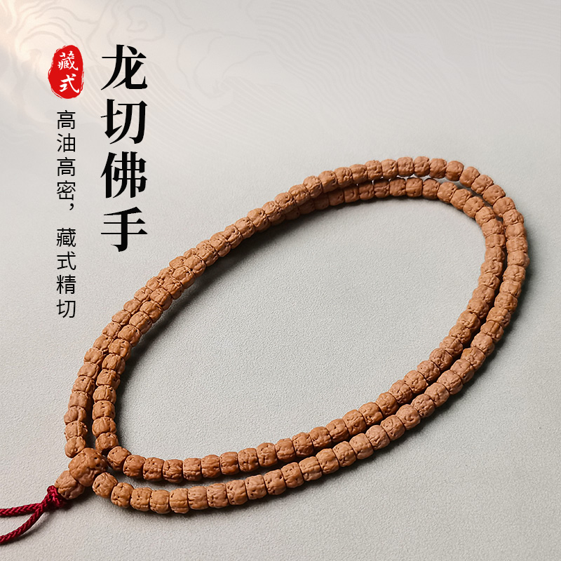 S4796【龙切】精配精工藏式佛手小金刚菩提108文玩好物（送工具）