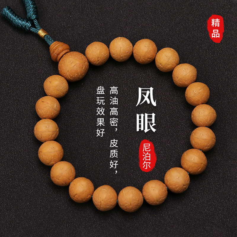 S5149精选【大眼萌】尼泊尔凤眼菩提单圈手串（送工具）