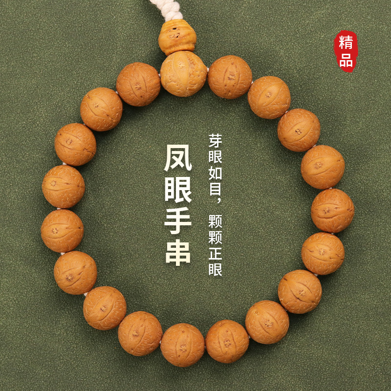 S5064【精品国工】凤眼菩提单圈甄选文玩手串（送工具）