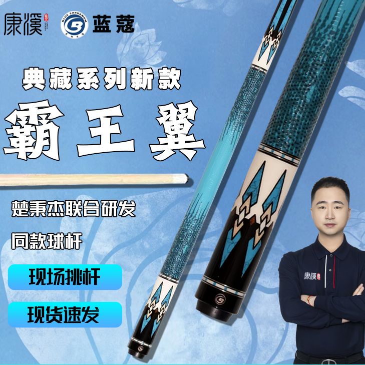 蓝蔻楚秉杰同款霸王翼黑八九球职业打感台球杆