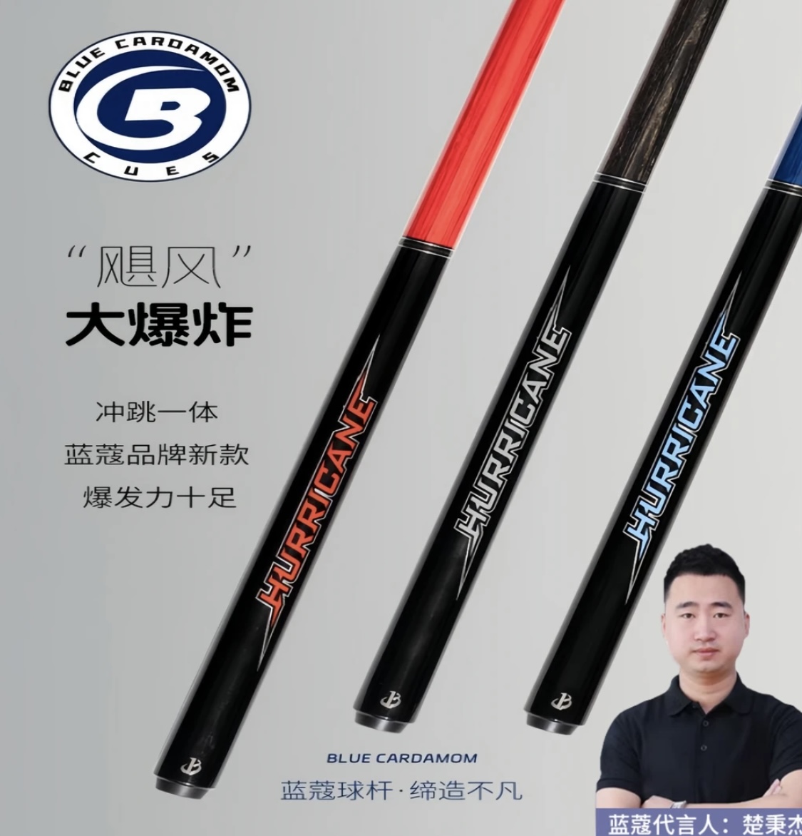 蓝蔻大爆炸冲跳品牌台球冲杆职业同款