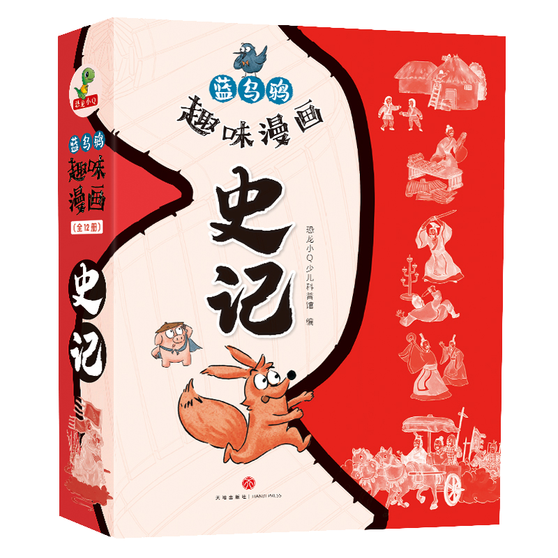 全套24册蓝乌鸦趣味漫画史记 历史+上下五千年儿童故事科普3-12岁