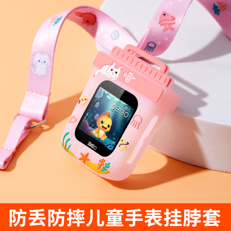 儿童电话手表挂脖套适用360/联想/米兔/阿巴町防摔吊坠硅胶保护壳