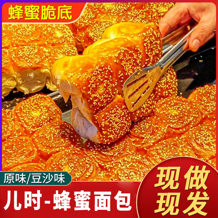 手撕蜂蜜小面包童年味道豆沙原味老式夹心早餐充饥糕点后面传统