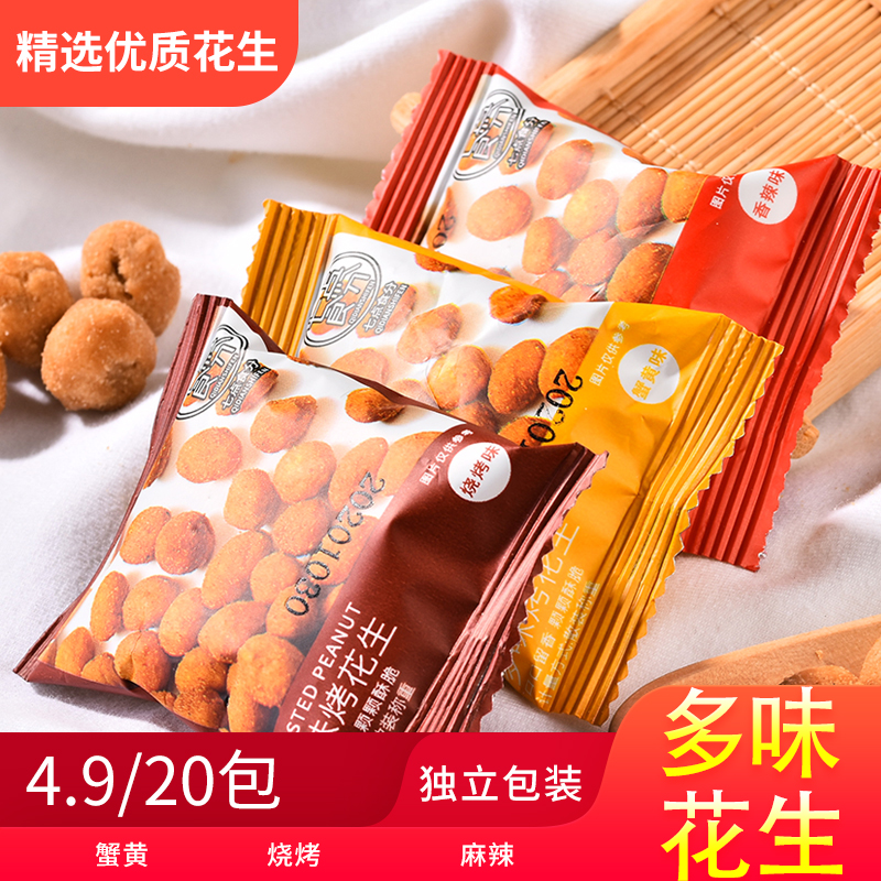 多味花生米香辣多味小包装怪味鱼皮酒鬼花生豆办公室休闲零食小吃