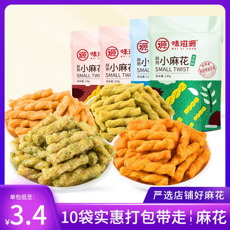 味滋源香酥小麻花130g多口味香辣味独立袋装手工麻花怀旧小吃