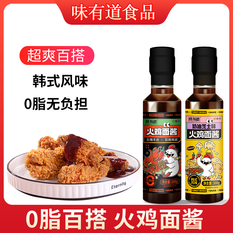 0脂肪火鸡面酱超辣拌面酱韩式辣椒酱韩式甜辣拌饭下饭酱早餐搭档