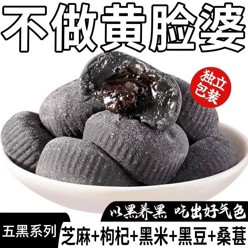 五黑0脂爆浆冰皮紫米五黑饼五谷养生黑芝麻桑葚零食整箱便宜批发