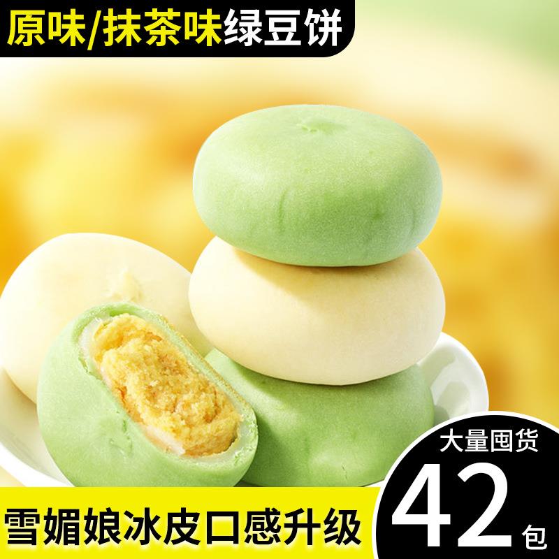 绿豆糕雪媚娘冰皮绿豆饼300g老式手工传统点心整箱休闲小零食