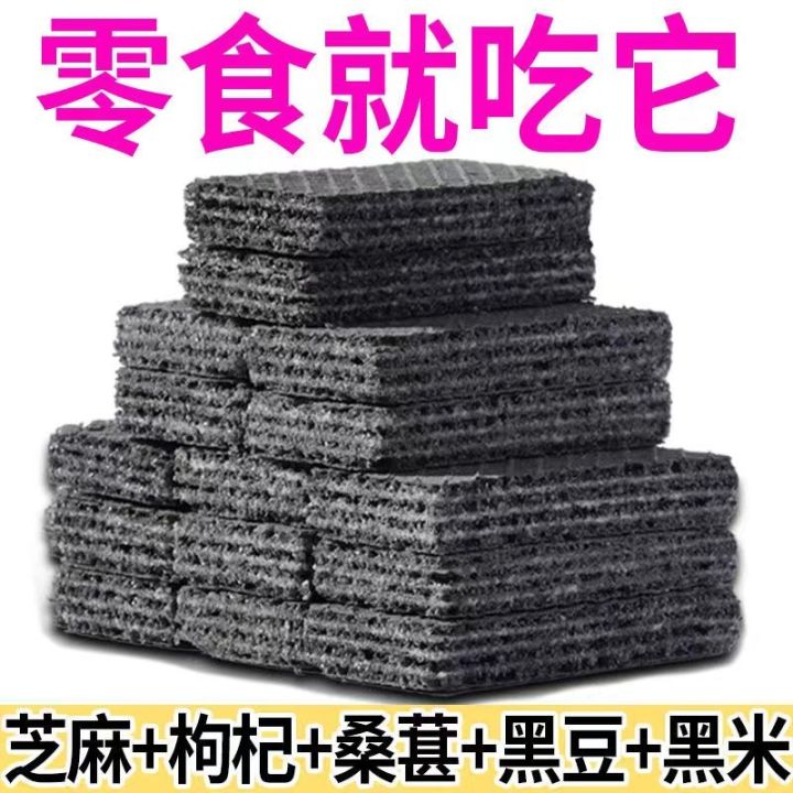 无蔗糖威化饼干黑桑葚黑枸杞黑豆黑芝麻粗粮老人孕妇代餐饱腹零食