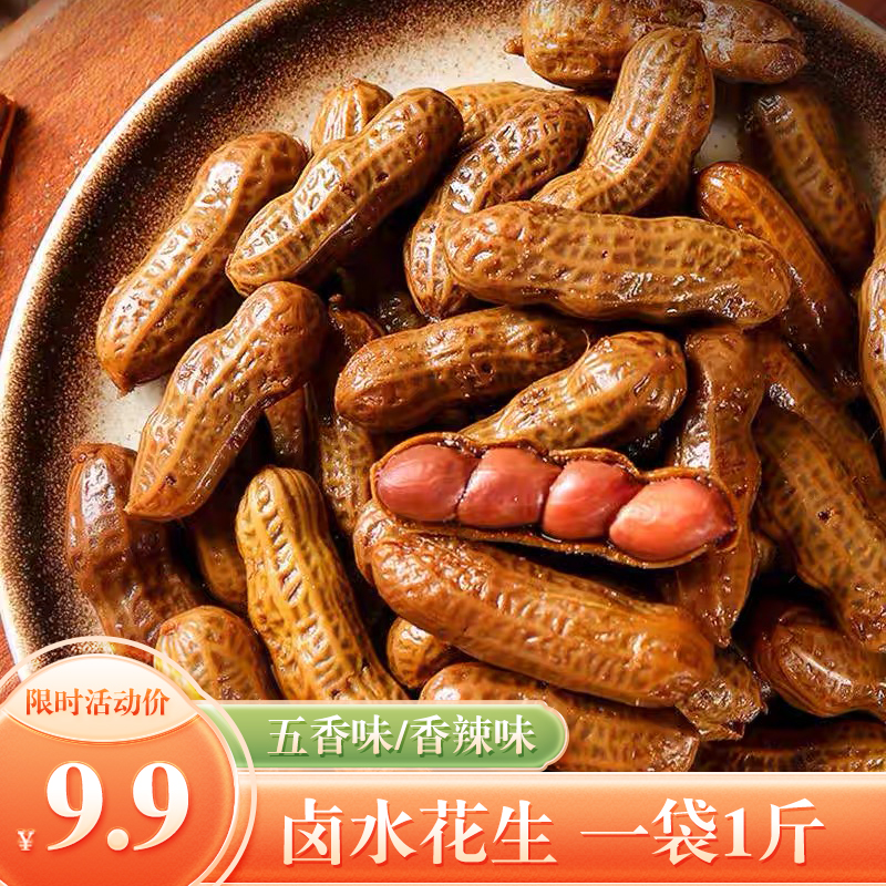 【小扬哥推荐】鲜汁卤花生灌汤水煮花生解馋办公室零食真空包装
