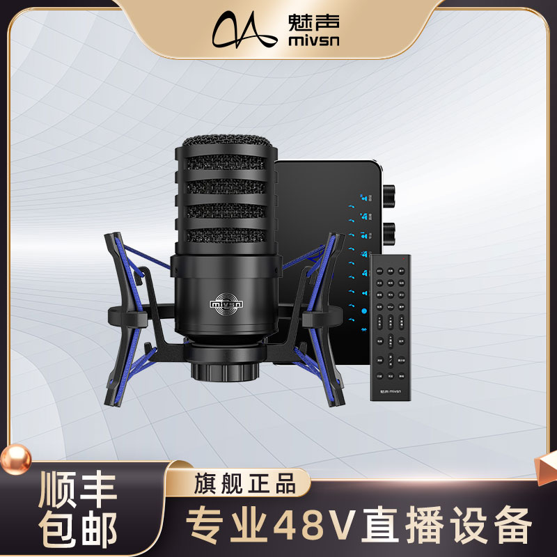 魅声T9S-H3S专业手机电脑通用直播唱歌外置声卡麦克风usb话筒套装