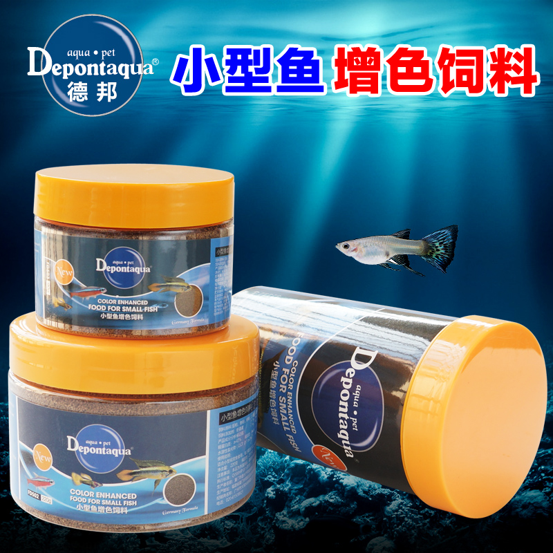 德邦小型鱼孔雀鱼金鱼饲料鱼食鱼粮增彩增色小颗粒上浮小鱼饲料新