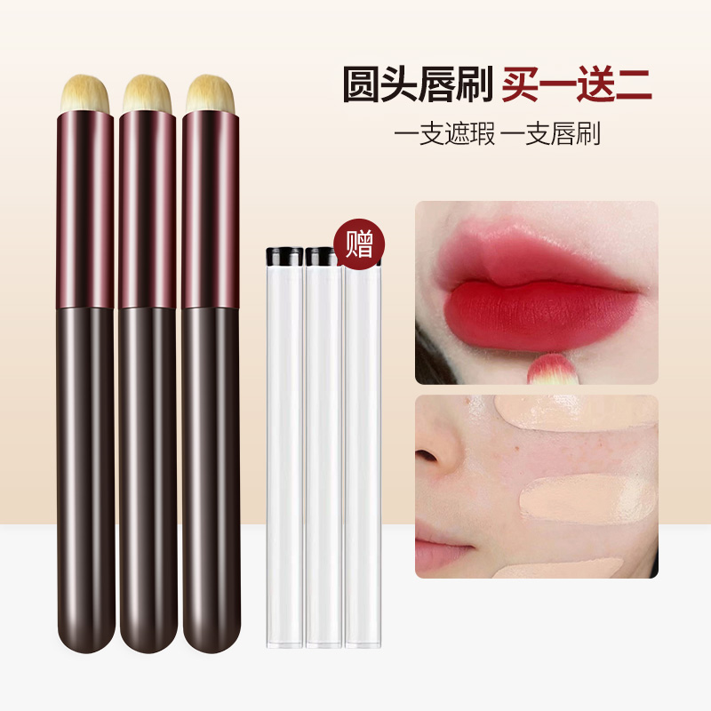 【到手三支送防尘管】圆头唇刷多功能口红刷遮瑕软毛便携带化妆专用