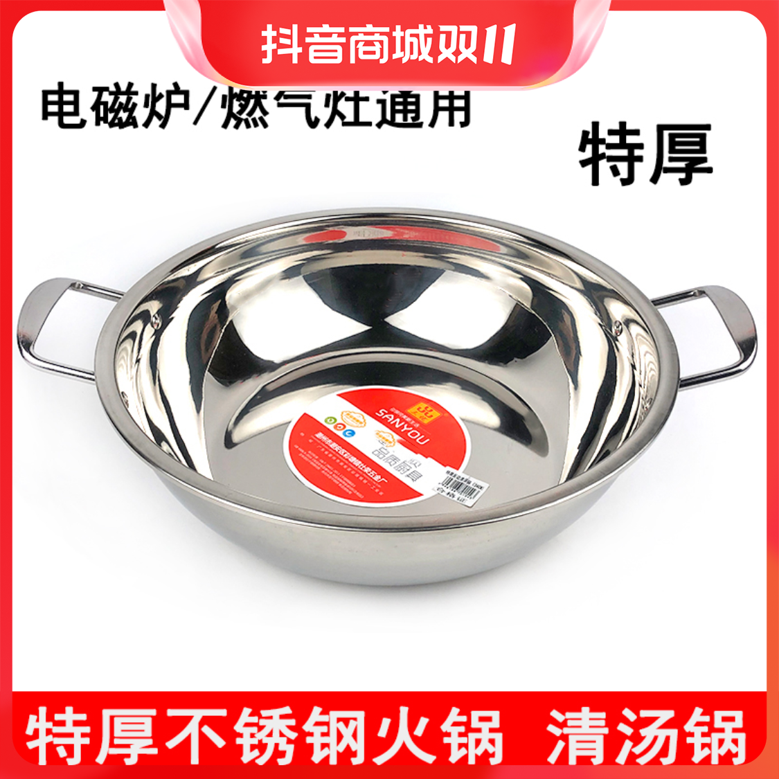 【小扬哥甄选】火锅盆加厚不锈钢火锅清汤锅涮涮锅家用电磁炉明火