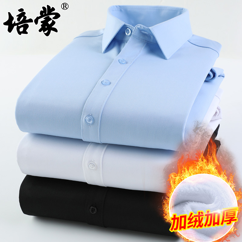 【加绒保暖】【抗皱易打理】培蒙秋冬季长袖衬衫男士商务职业保暖衬衣