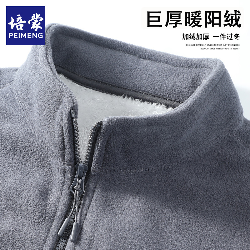 【摇粒绒】【巨厚保暖】培蒙抓绒衣男2024春秋加绒保暖内胆立领外套