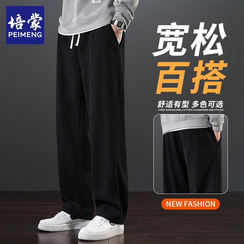 【宽松直筒】【两条立省10元】培蒙男士春秋薄款垂感显瘦灯芯绒休闲裤