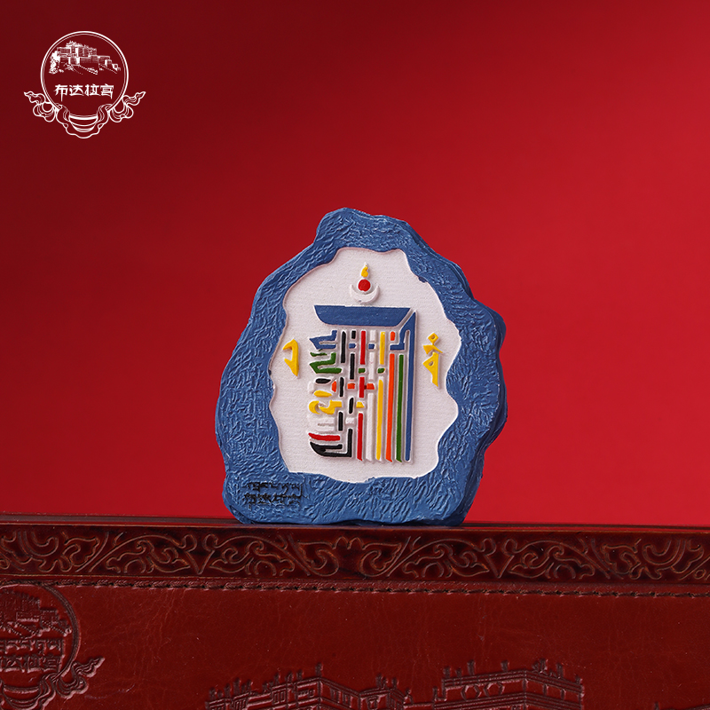 布达拉宫树脂冰箱贴藏式图腾磁性吸附随意粘贴装饰品